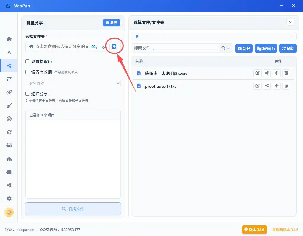 NeoPan 浏览迅雷云盘文件列表