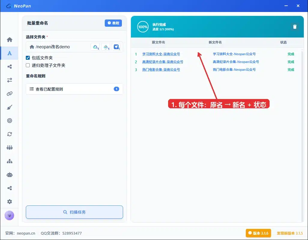 批量重命名 真机结果 原名改新名