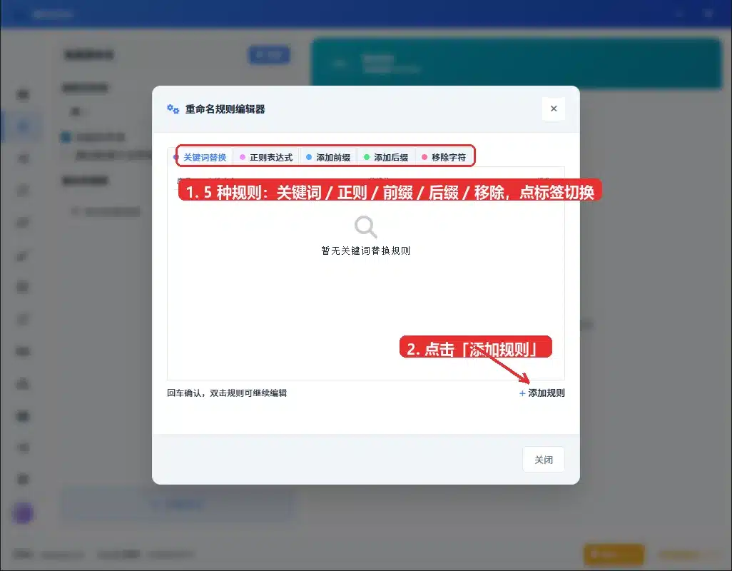 批量重命名 规则编辑器 5种规则方框 添加规则