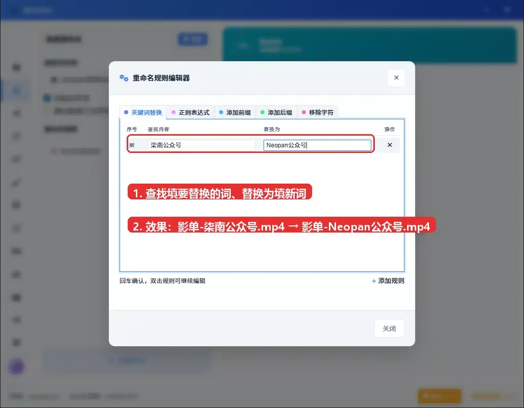 批量重命名 关键词替换规则示例