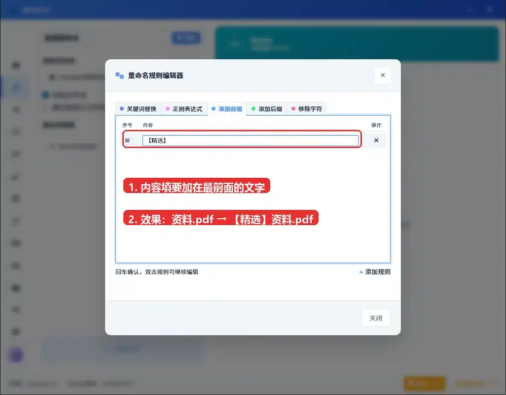 添加前缀规则示例