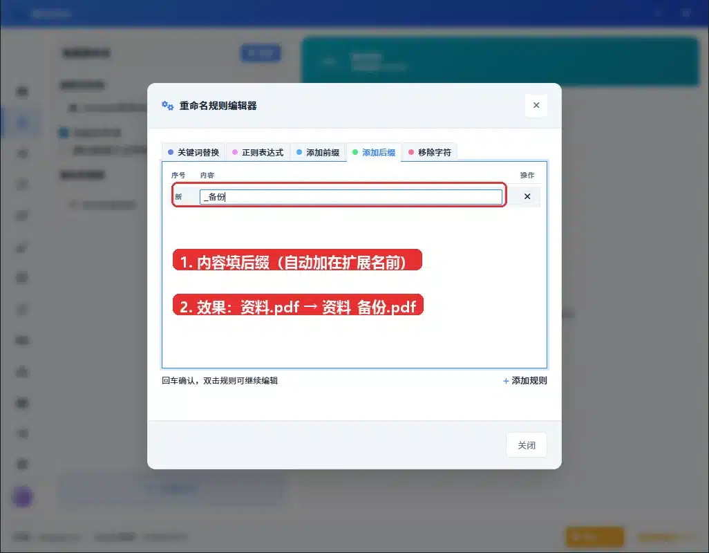添加后缀规则示例