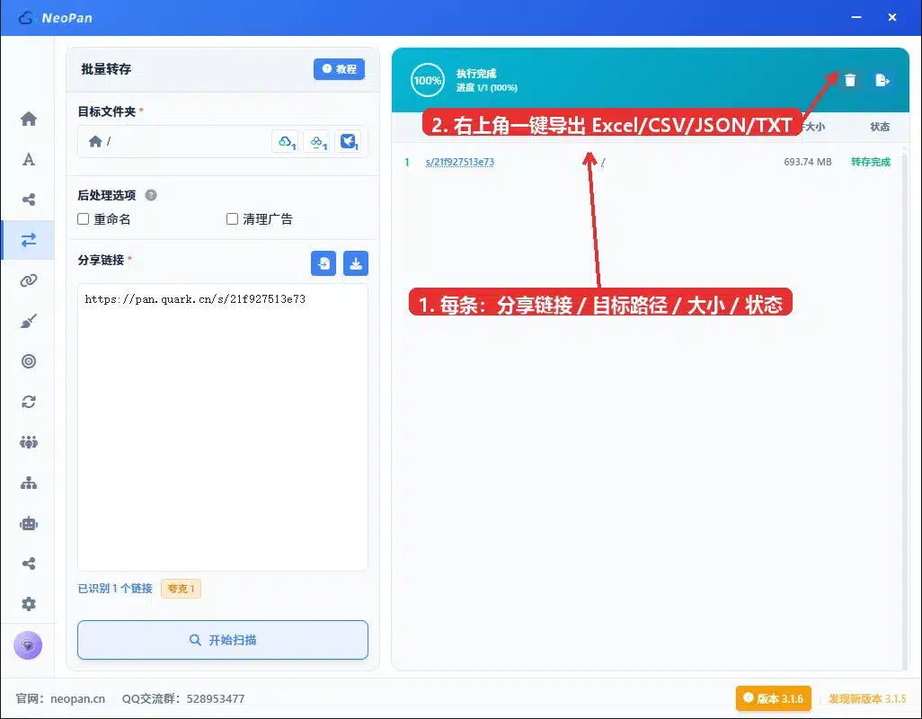 批量转存 真机转存结果 转存完成