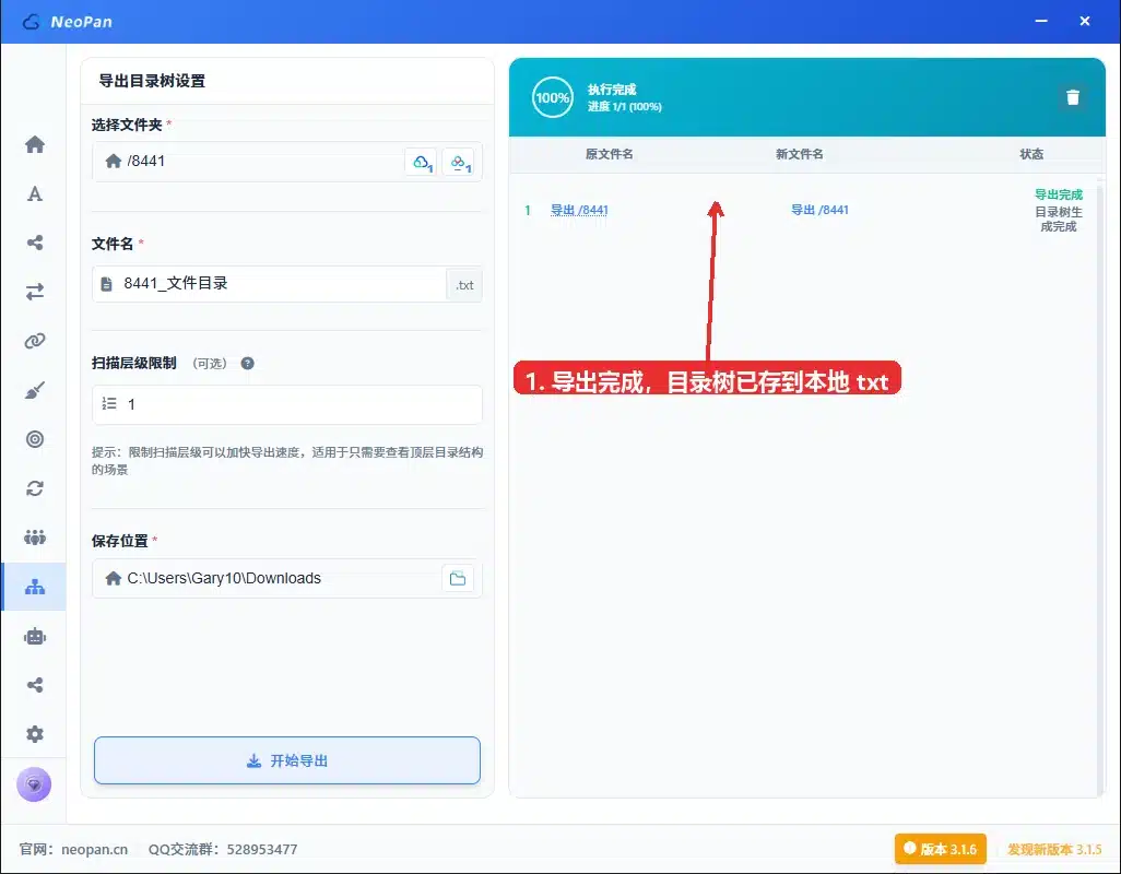 目录树导出 导出完成