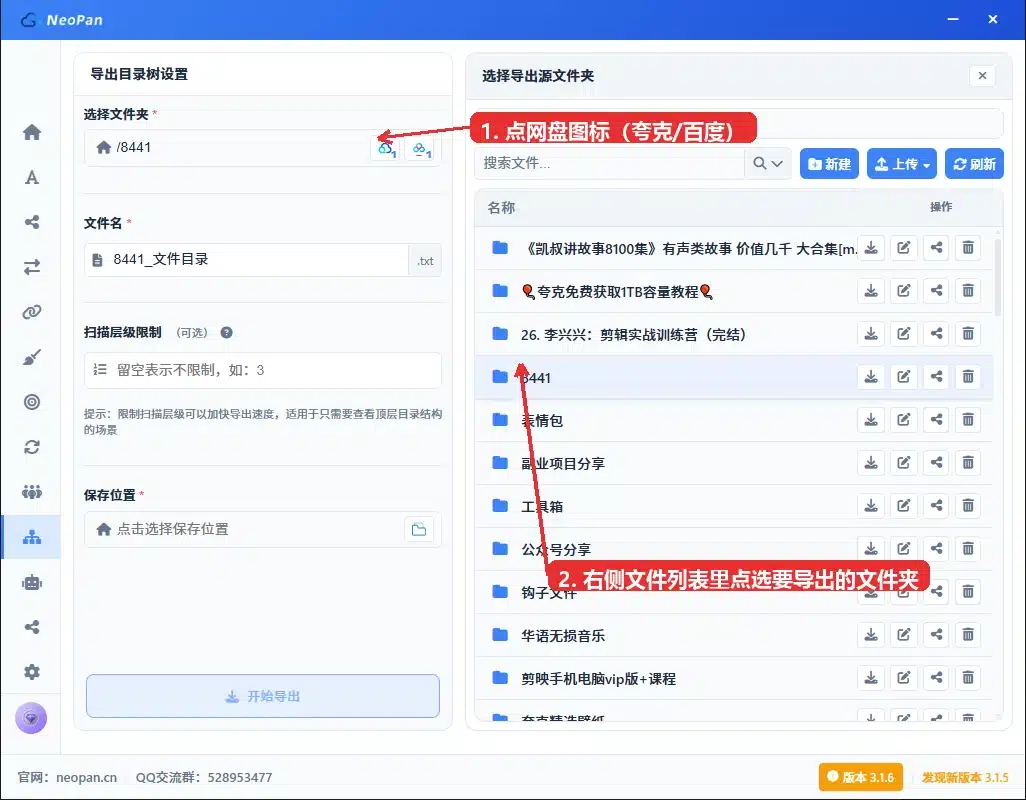 目录树导出 选源文件夹 真实文件列表