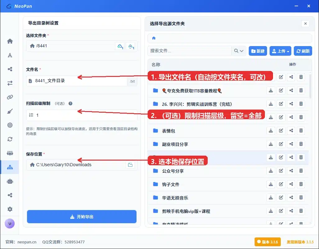 目录树导出 设置 文件名层级保存位置